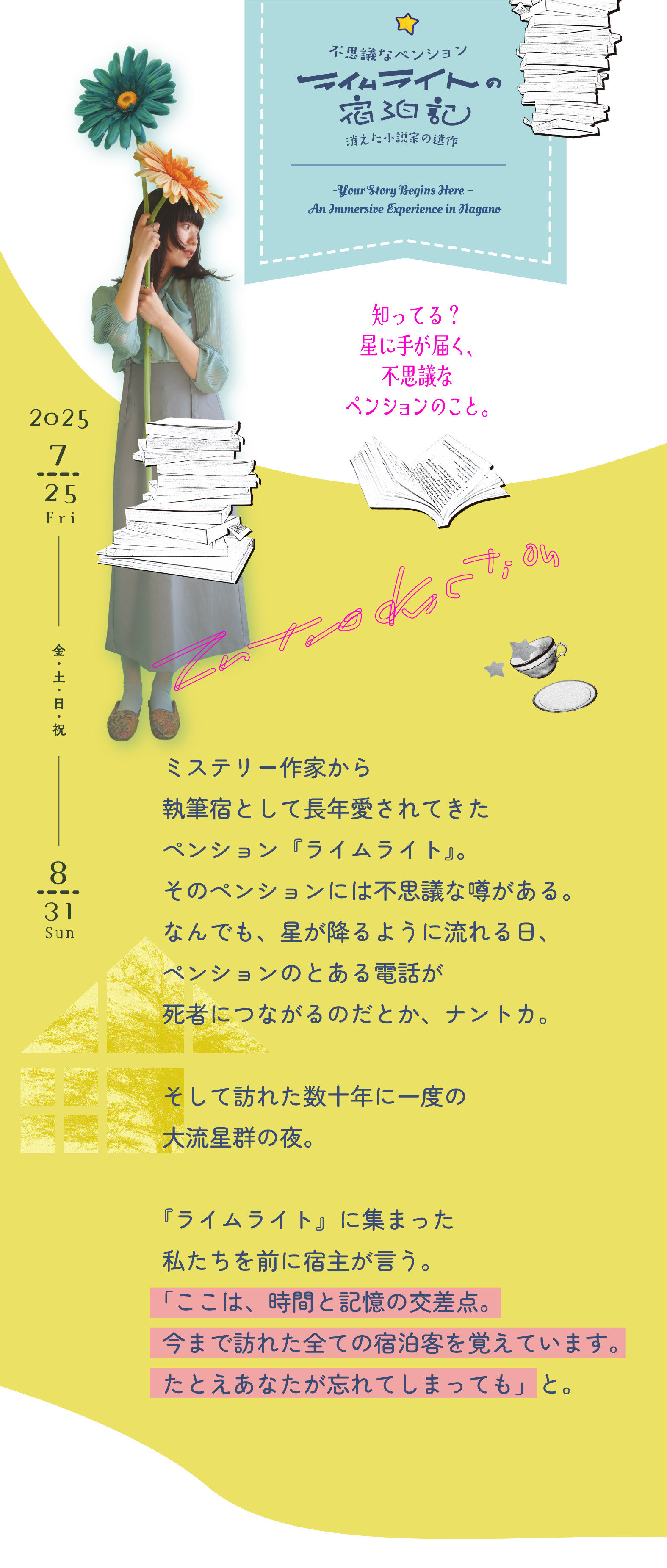 不思議なペンション　ライムライトの宿泊記　消えた小説の遺作