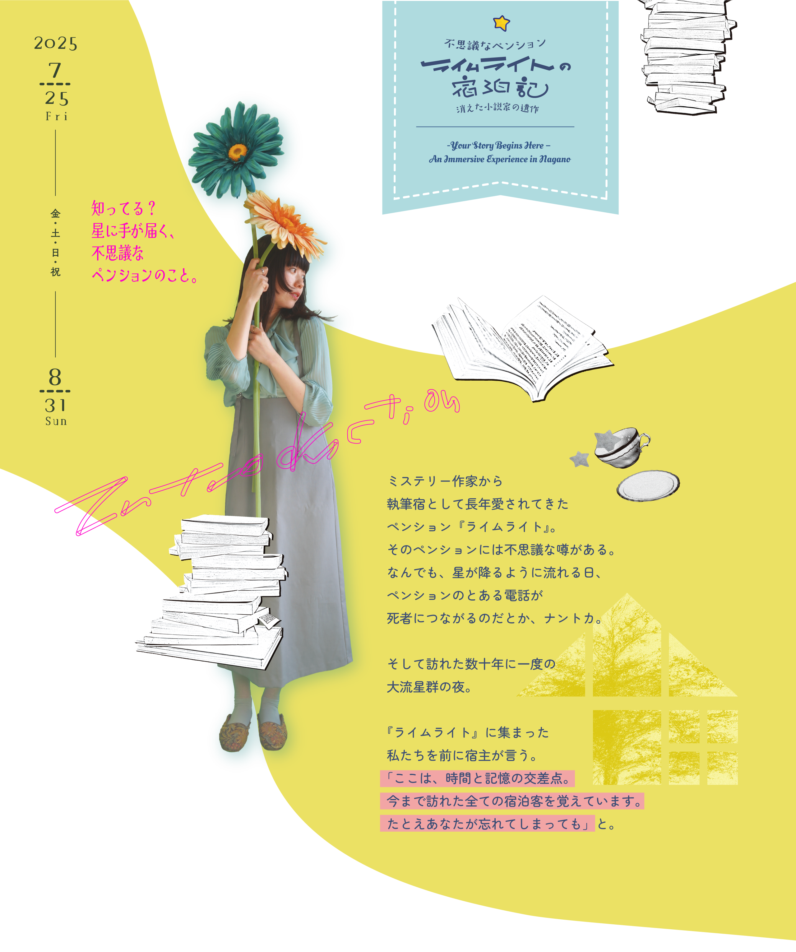 不思議なペンション　ライムライトの宿泊記　消えた小説の遺作